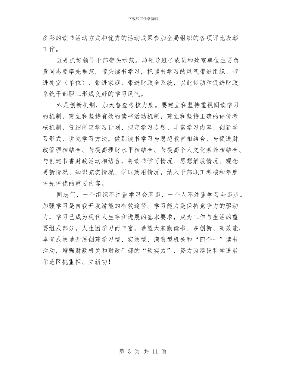 财政局流动图书启动仪式上的讲话与财政局理事会的讲话汇编_第3页