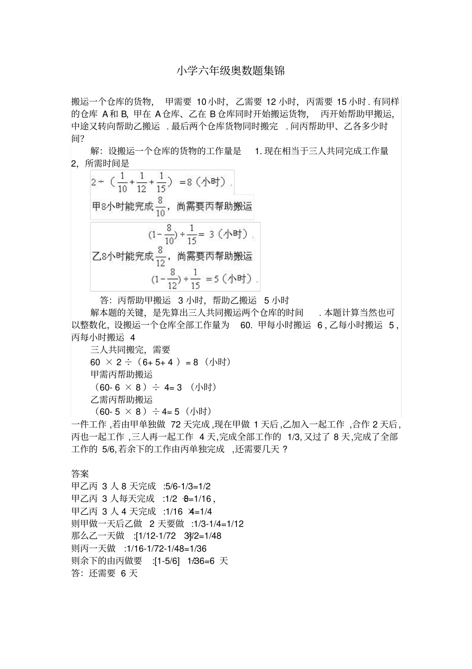 小学六年级奥数题集锦全面汇总_第1页