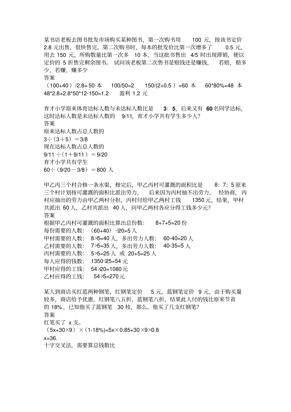 小学六年级奥数题集锦全面汇总_第2页