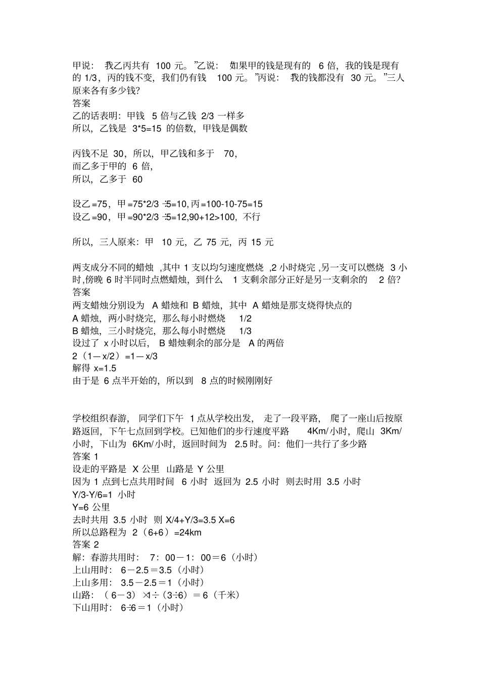 小学六年级奥数题集锦全面汇总_第3页