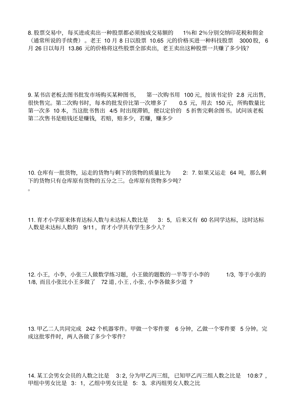 小学六年级奥数题及答案全面汇总_第2页