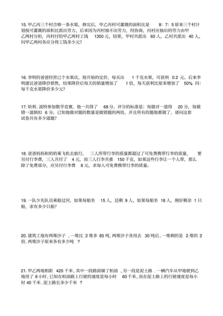 小学六年级奥数题及答案全面汇总_第3页