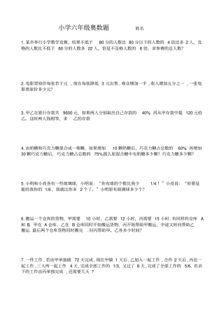 小学六年级奥数题及答案全面汇总