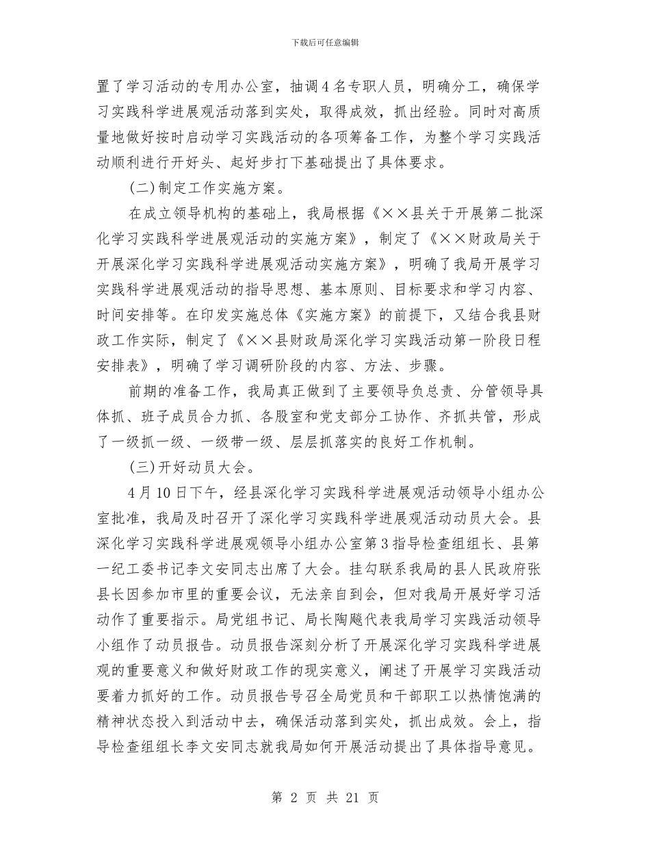 财政局深入学习实践科学发展观活动第一阶段工作总结与财政局现代化建设工作要点汇编_第2页