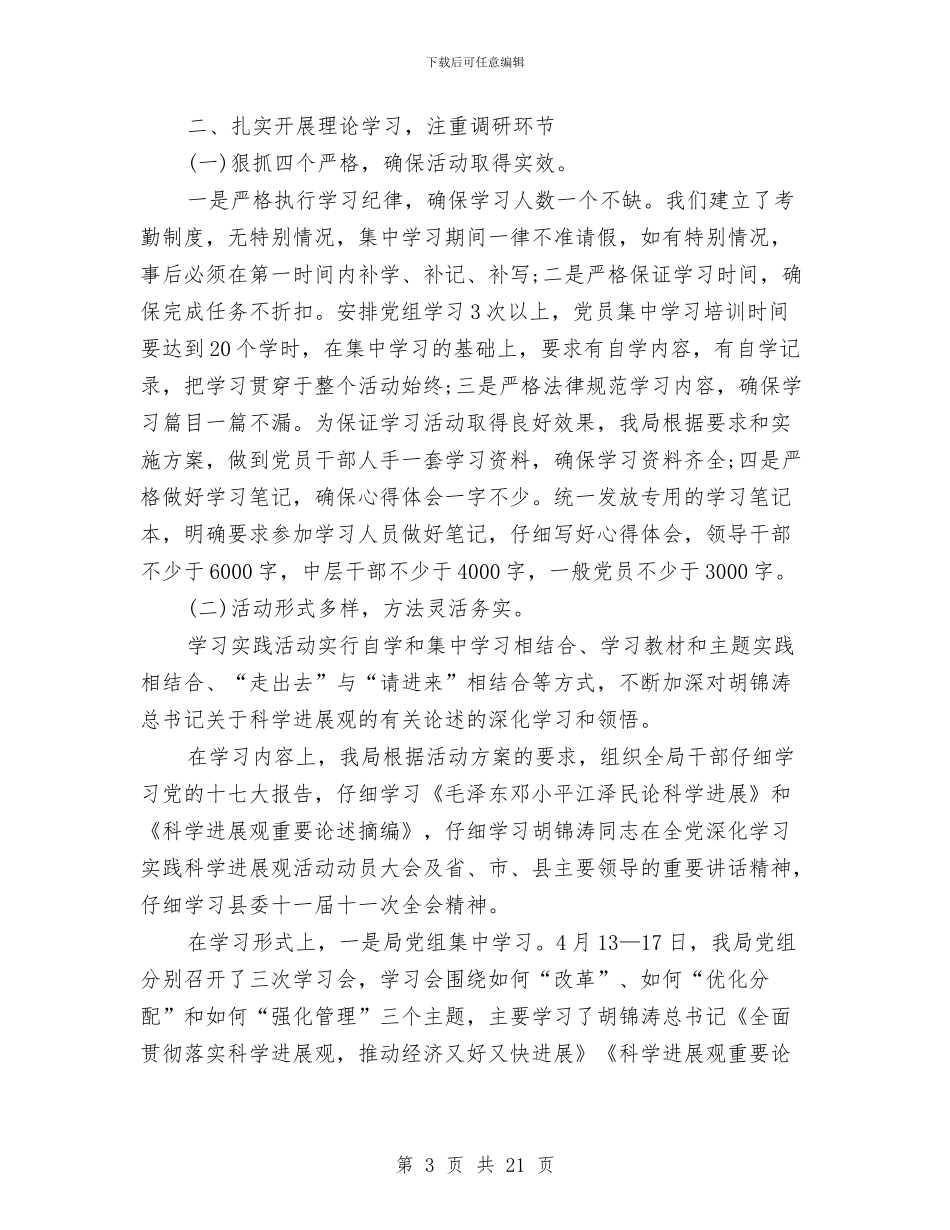 财政局深入学习实践科学发展观活动第一阶段工作总结与财政局现代化建设工作要点汇编_第3页