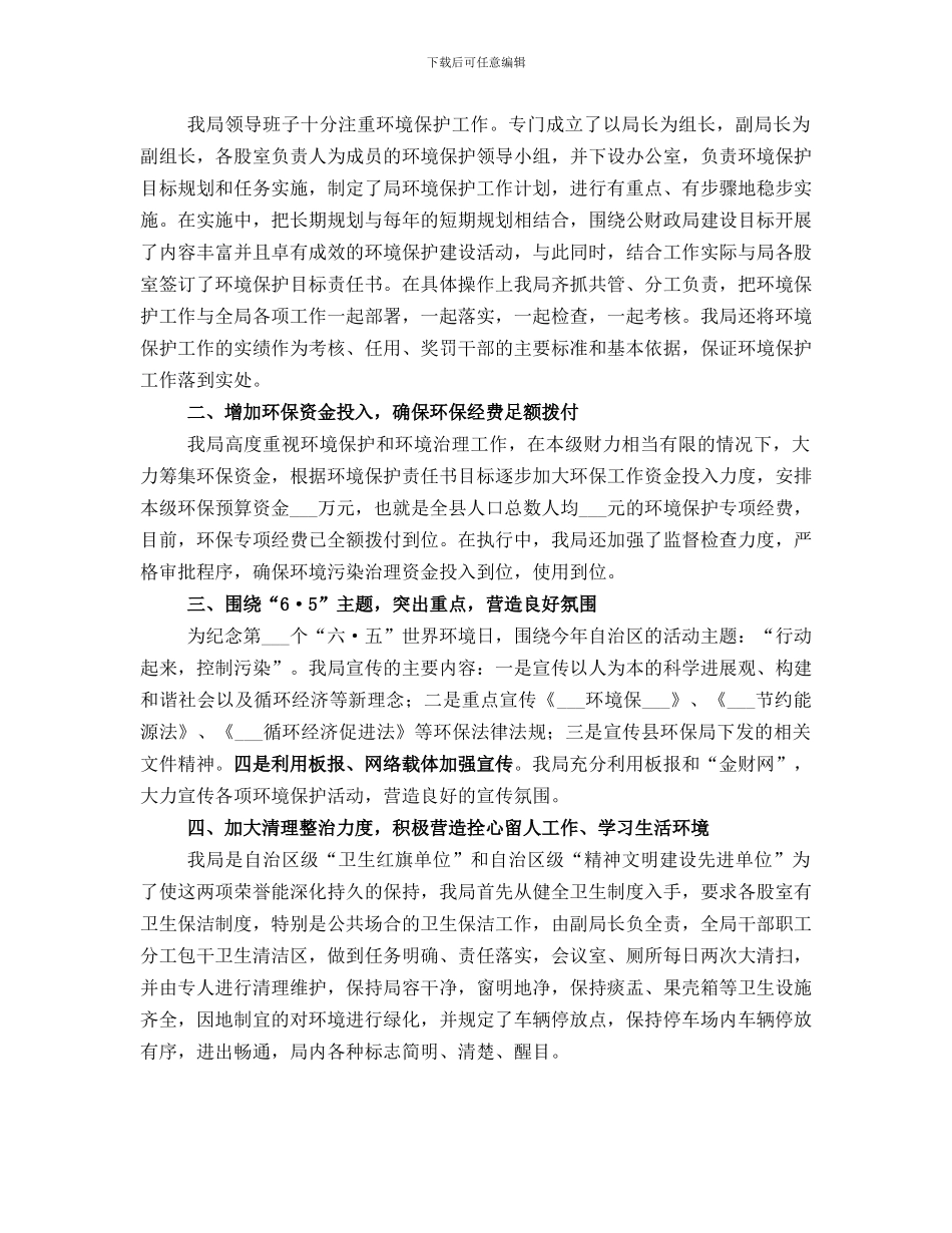 财政局环保工作总结范文_第3页