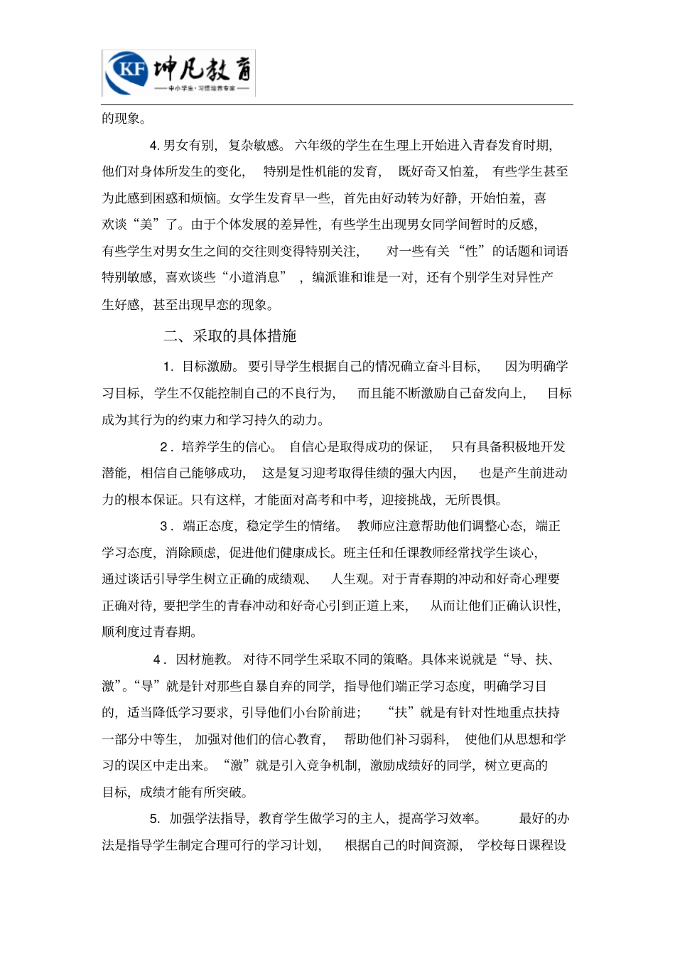 小学六年级学生心理特点及对策_第2页