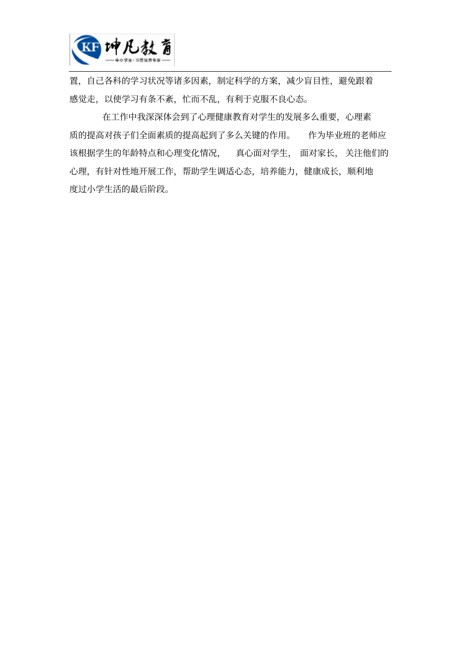 小学六年级学生心理特点及对策_第3页