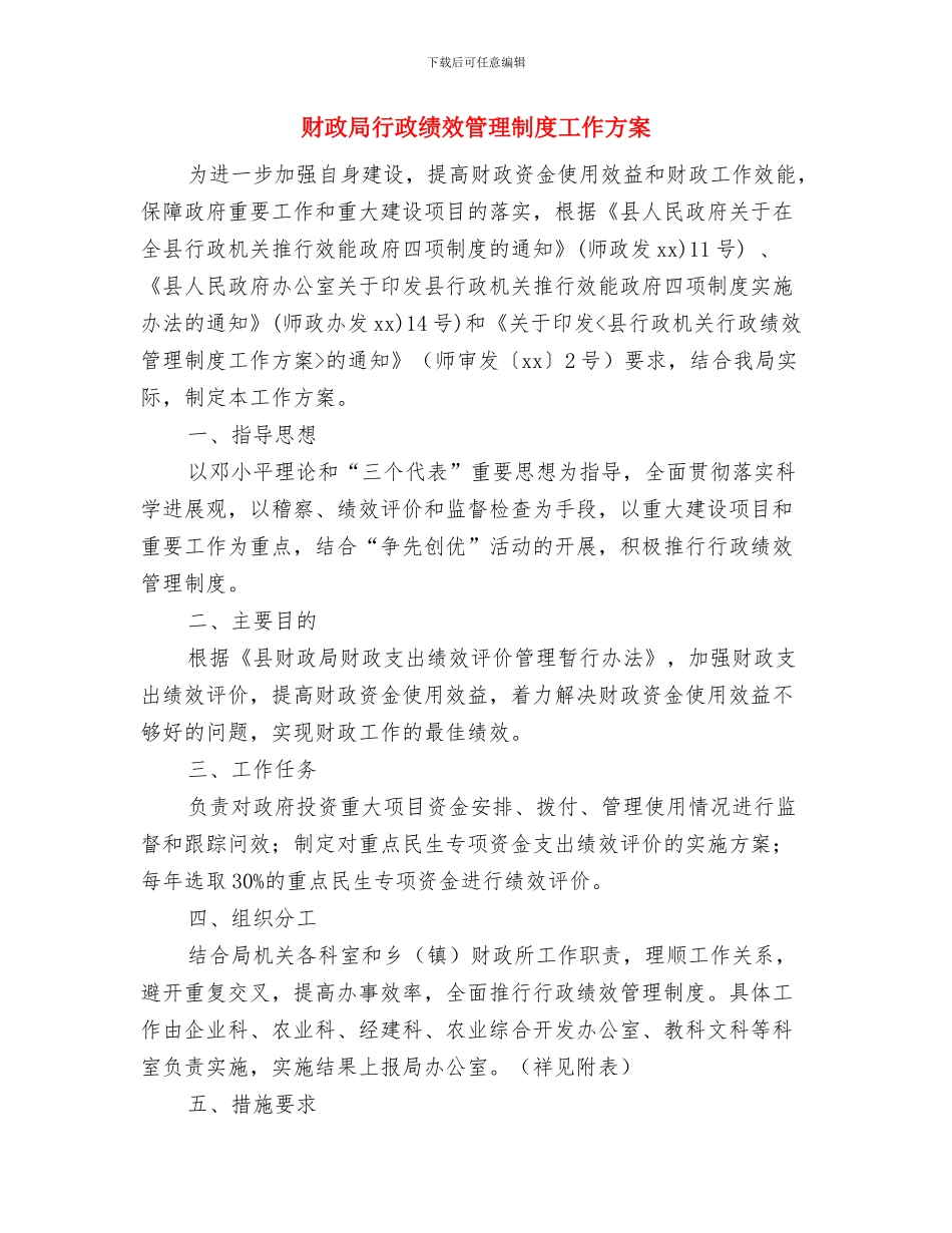 财政局环卫工作计划文选与财政局行政绩效管理制度工作方案汇编_第3页