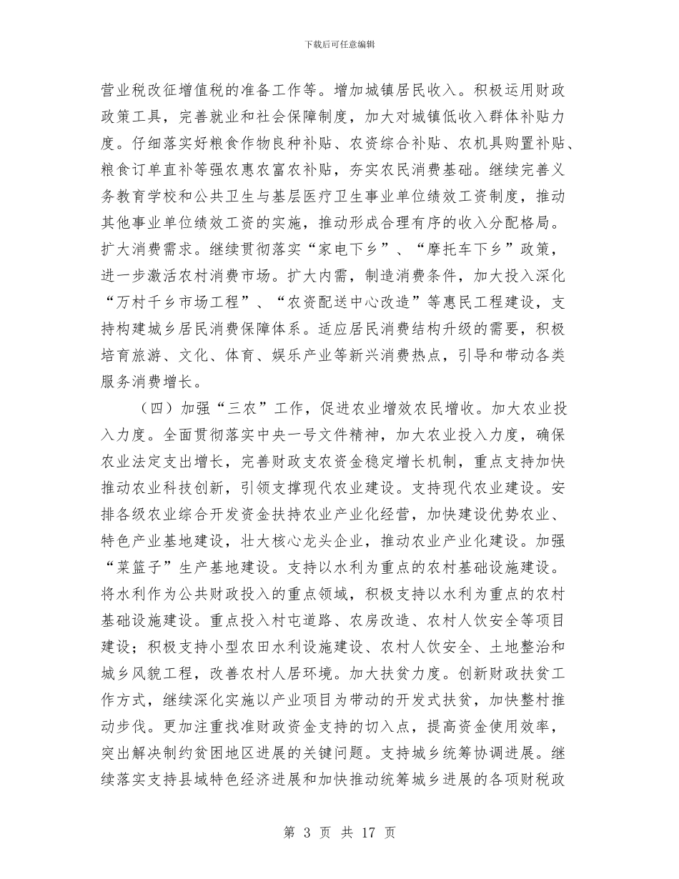 财政局现代化建设工作要点与财政局理财半年工作总结汇编_第3页