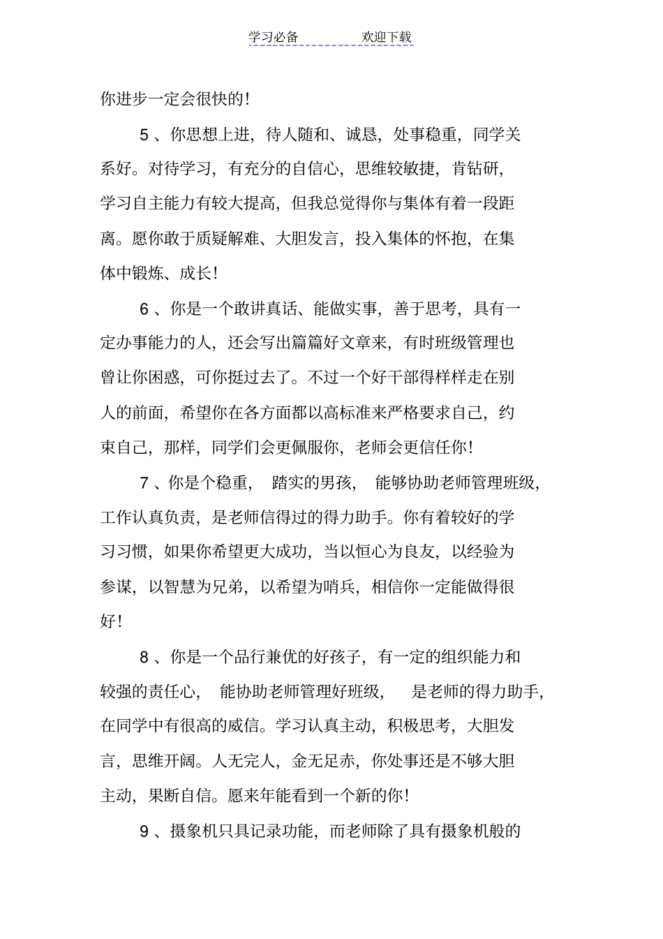 小学六年级学生评语五_第2页