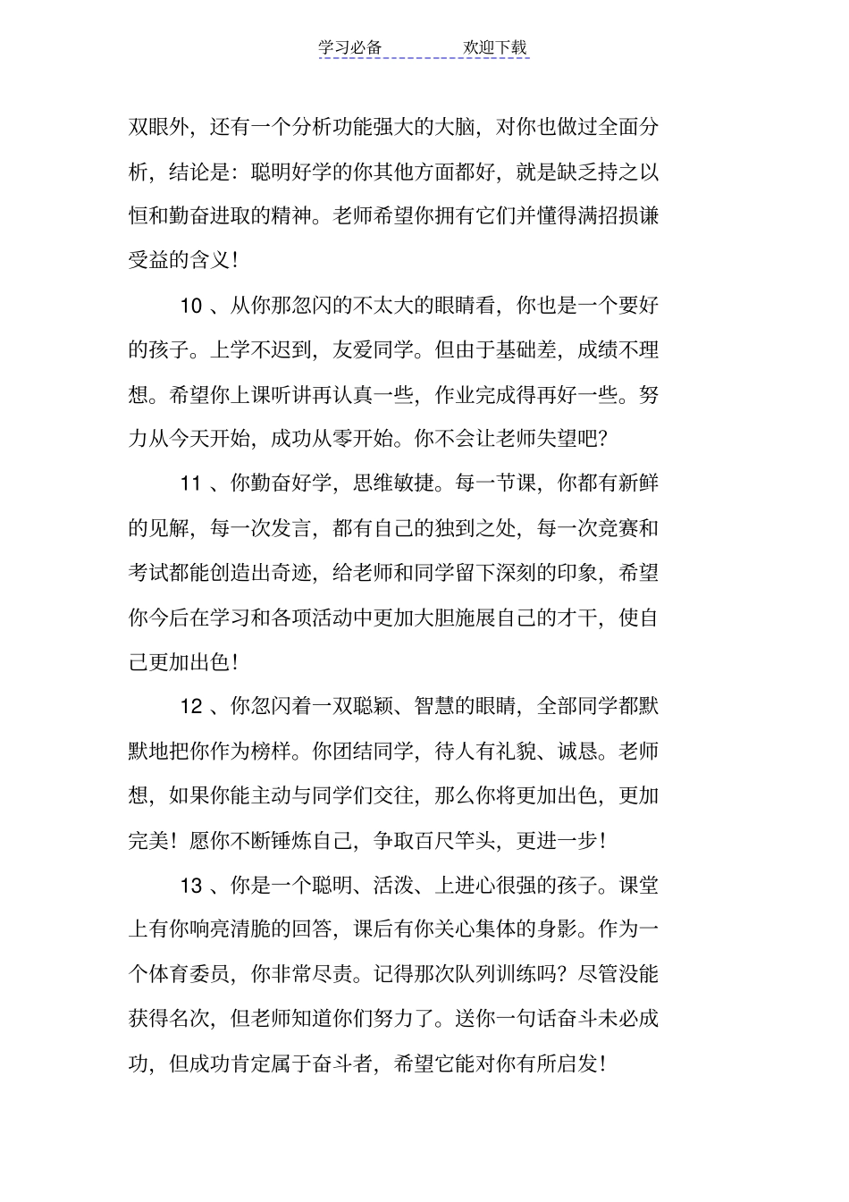 小学六年级学生评语五_第3页