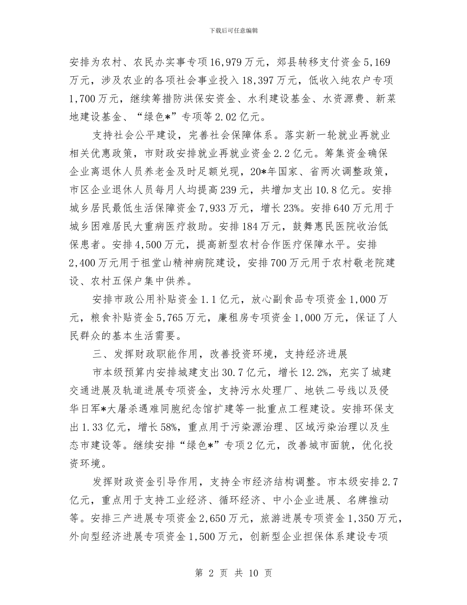 财政局理财半年工作总结与财政局理财工作半年总结汇编_第2页