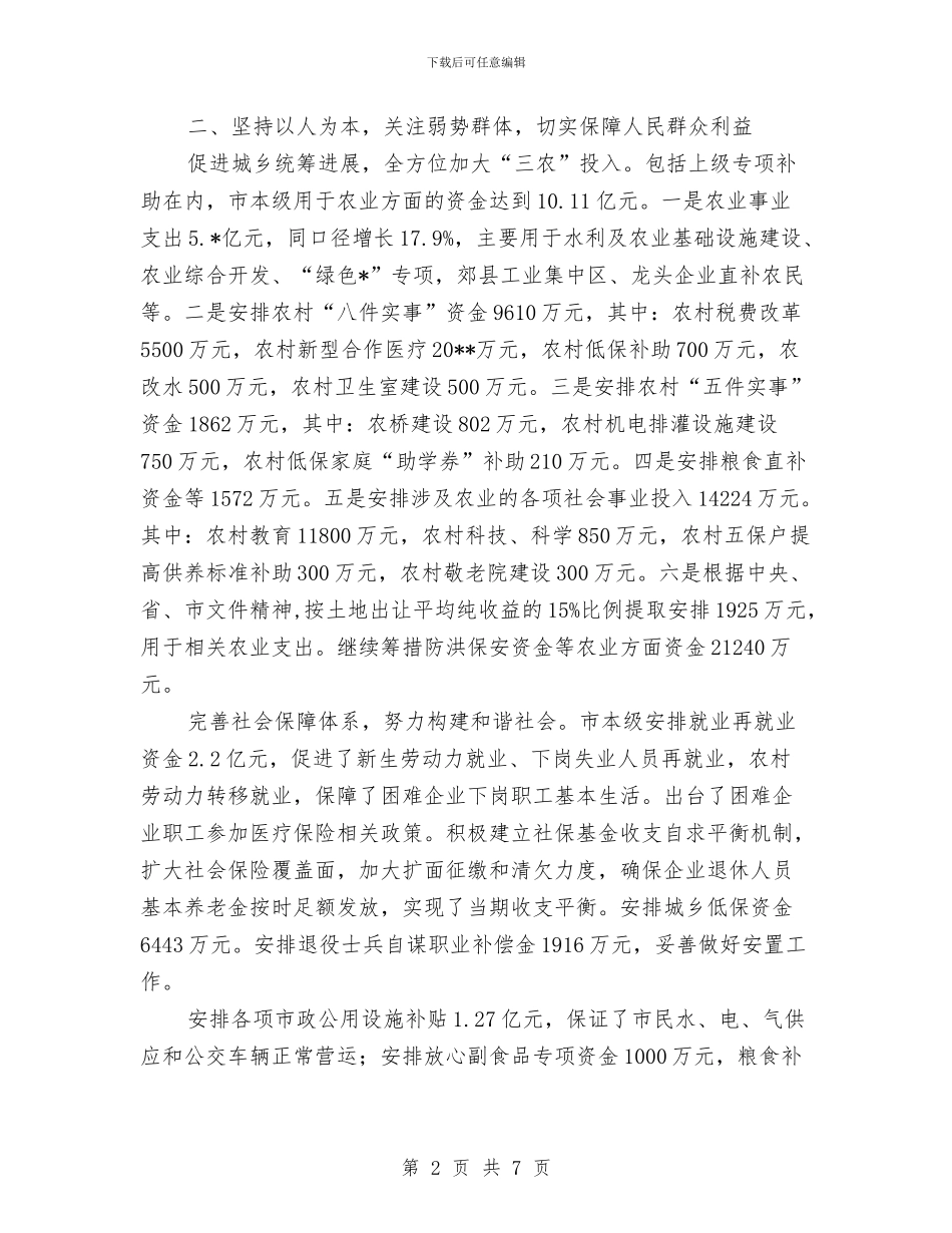 财政局理财半年的工作总结与财政局的办公室工作总结汇编_第2页