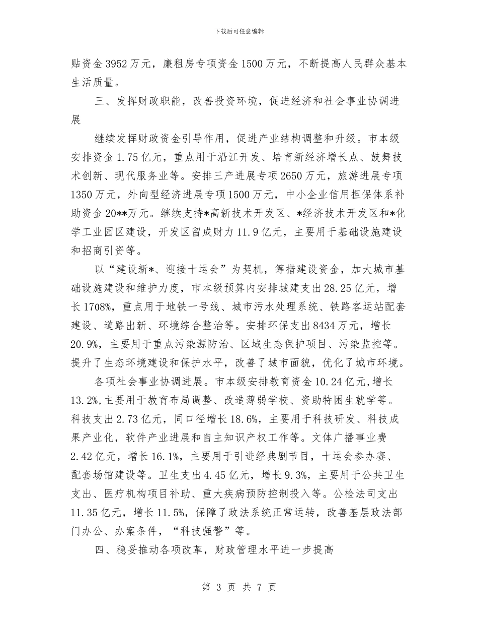 财政局理财半年的工作总结与财政局的办公室工作总结汇编_第3页