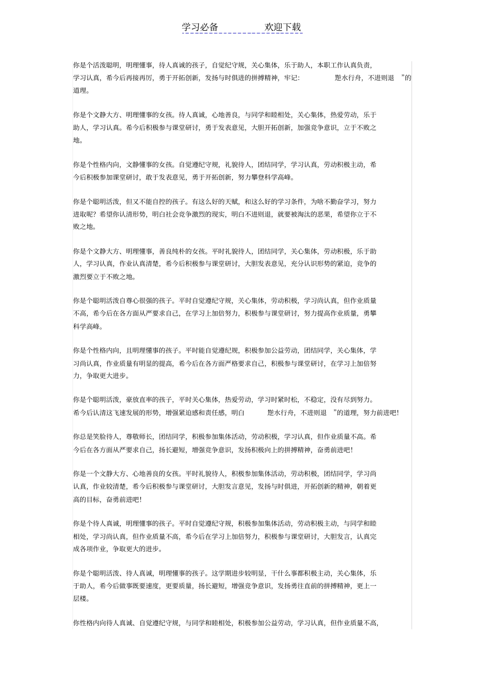 小学六年级学生评语集锦_第2页