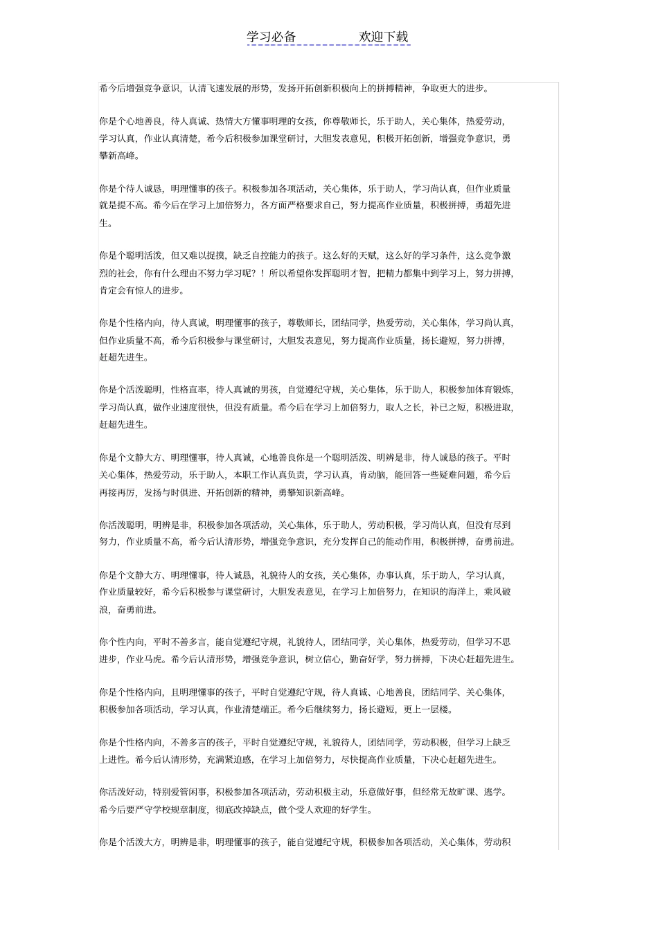 小学六年级学生评语集锦_第3页