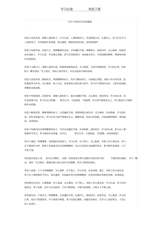 小学六年级学生评语集锦