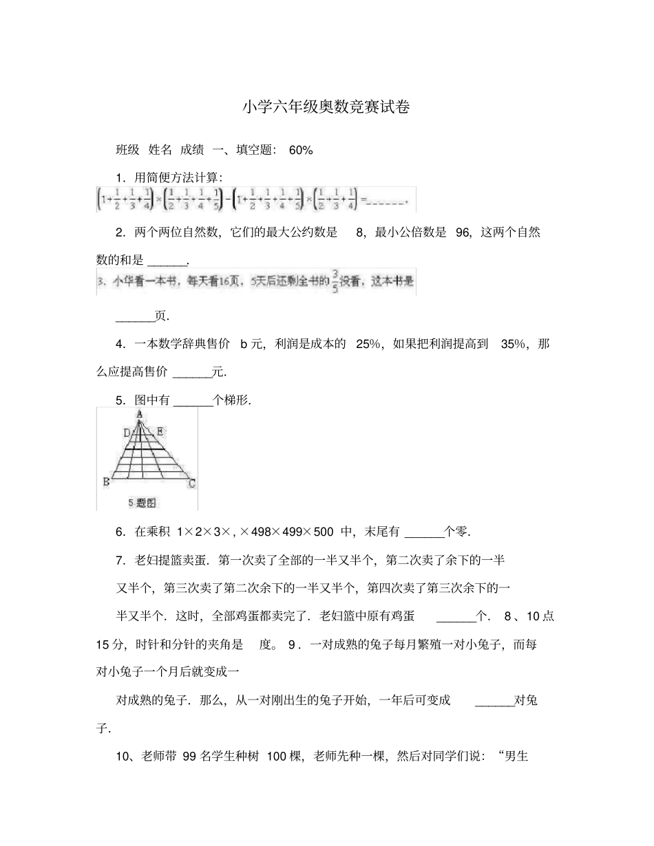 小学六年级奥数竞赛试卷_第1页