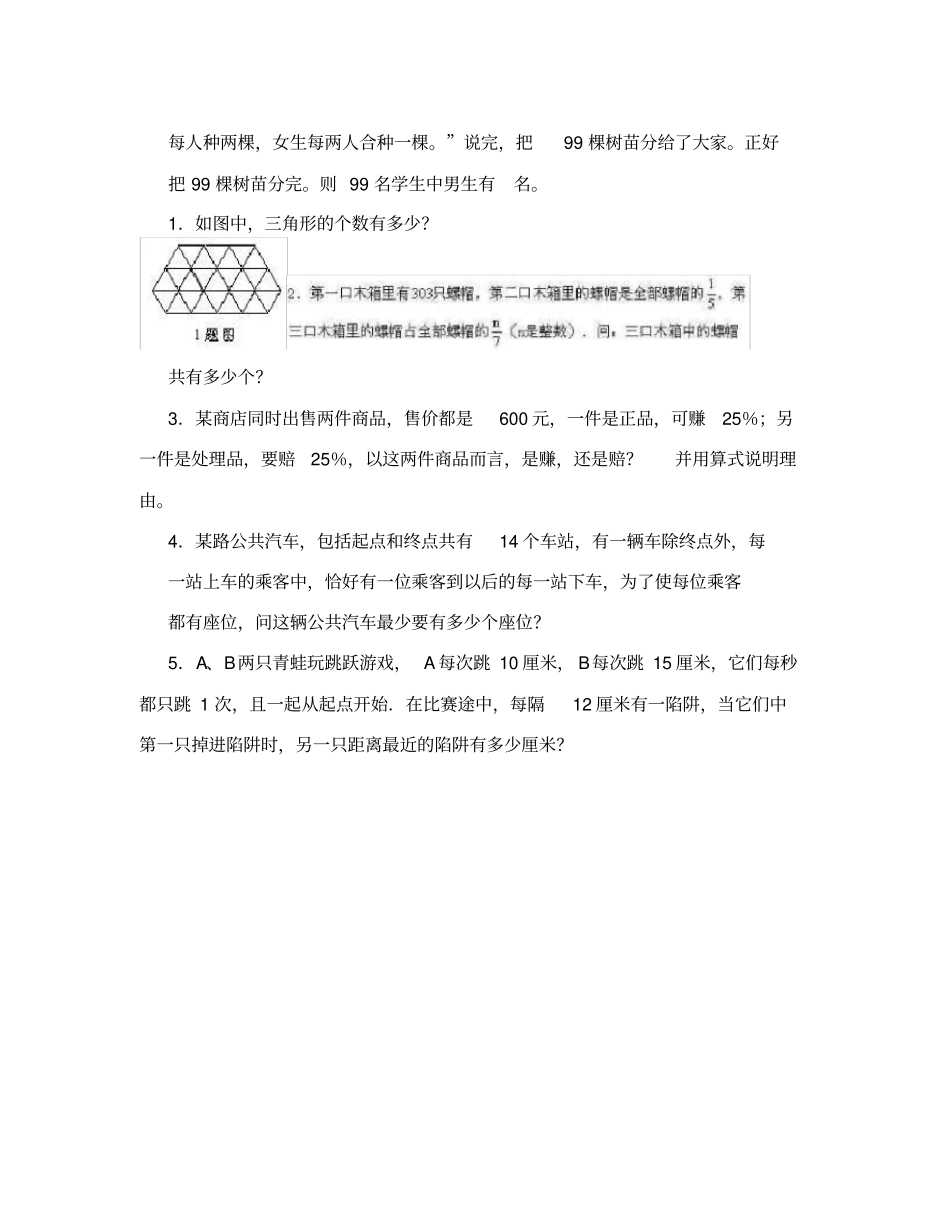 小学六年级奥数竞赛试卷_第2页