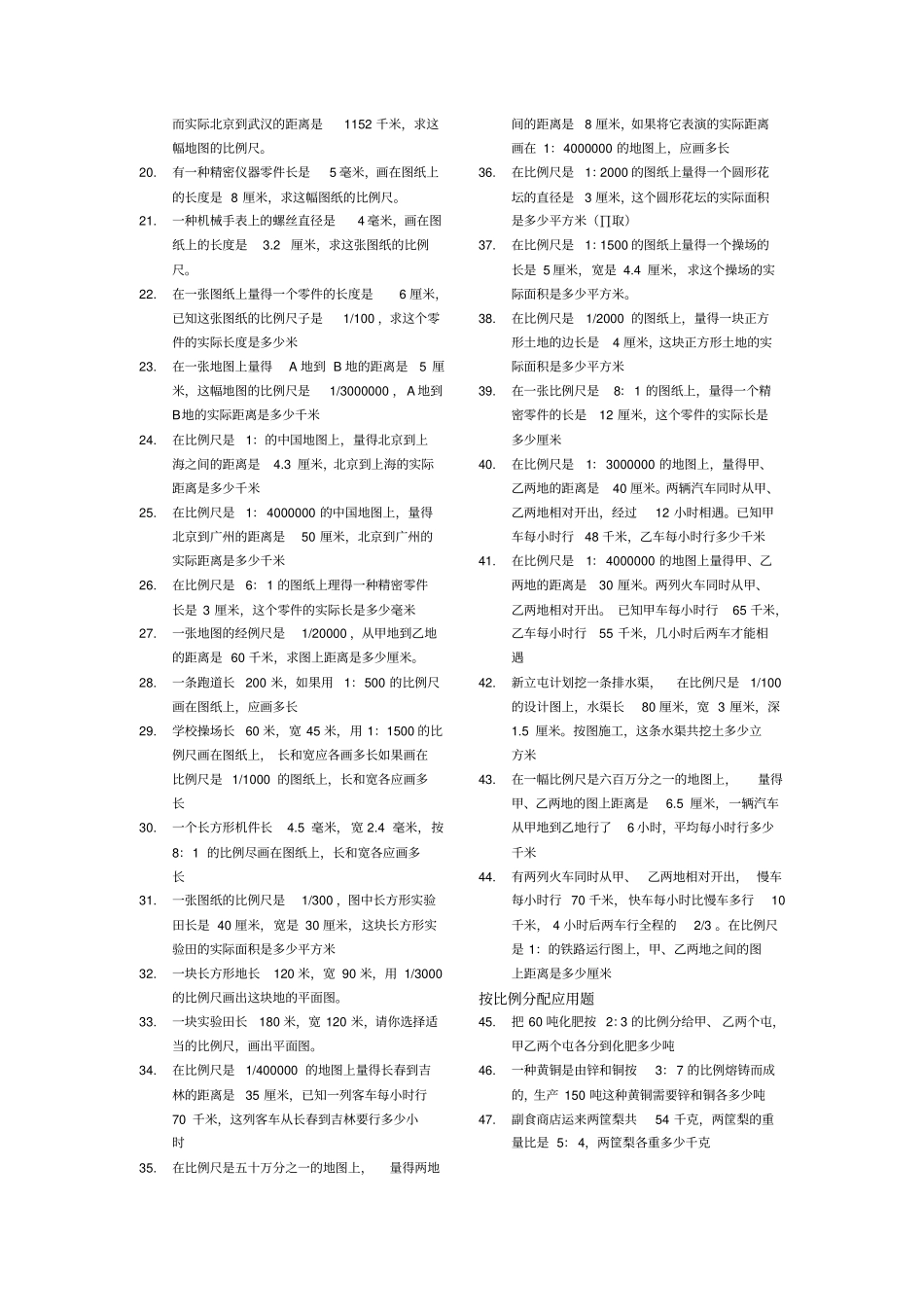 小学六年级应用题分类练习620题_第2页