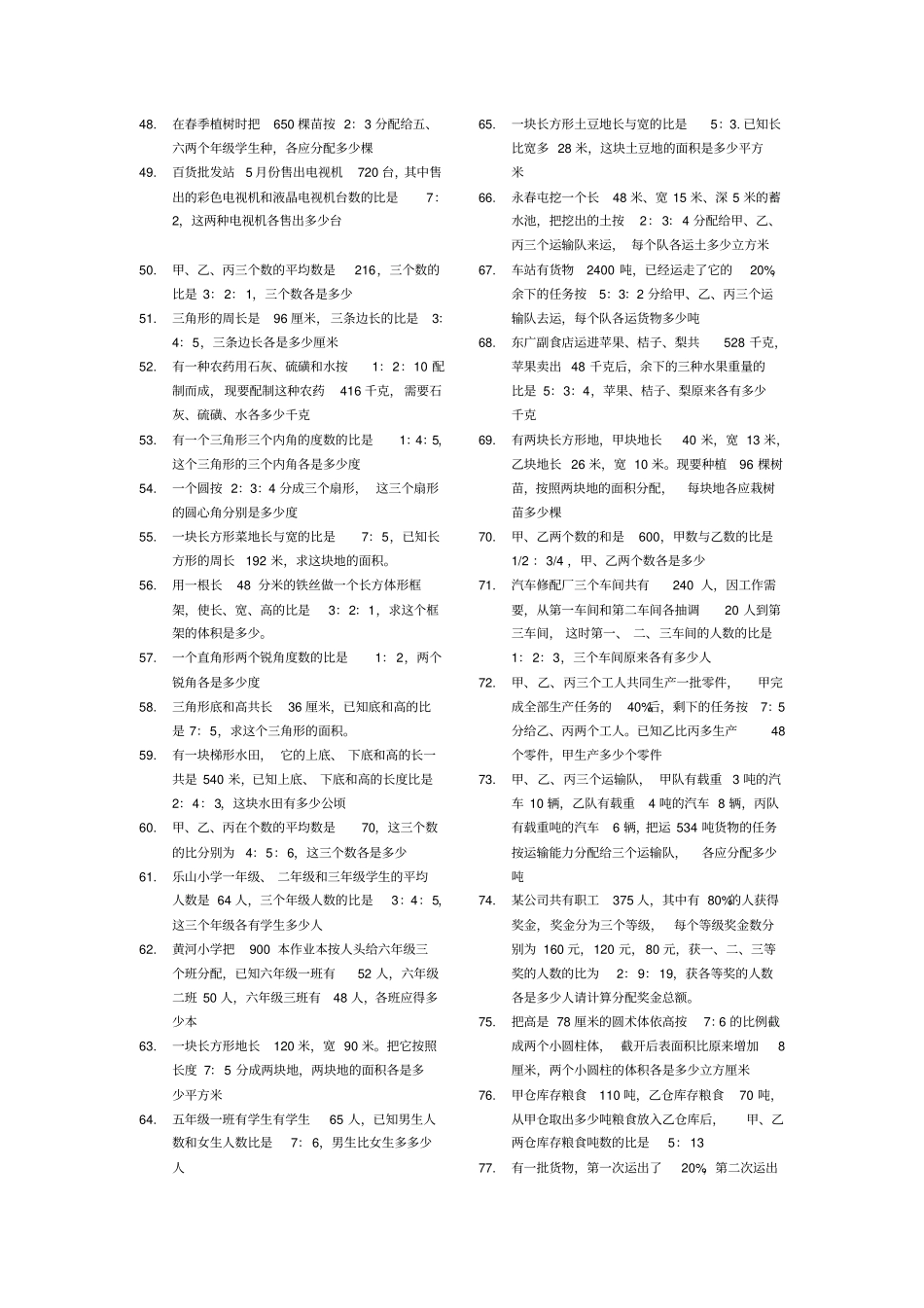 小学六年级应用题分类练习620题_第3页