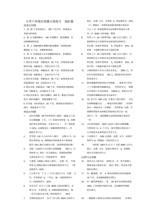 小学六年级应用题分类练习620题