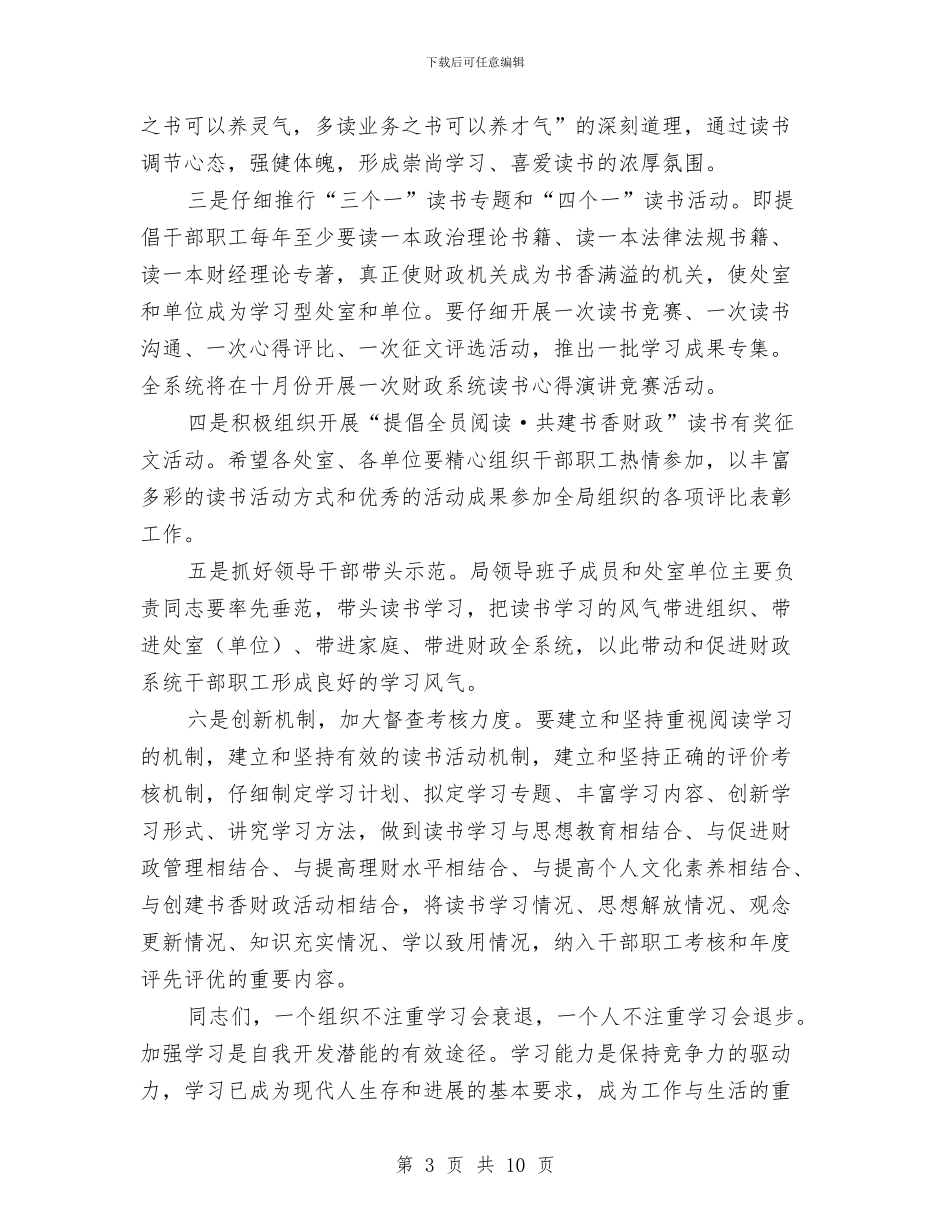 财政局流动图书启动仪式上的讲话与财政局深化收支两条线改革现场会讲话汇编_第3页