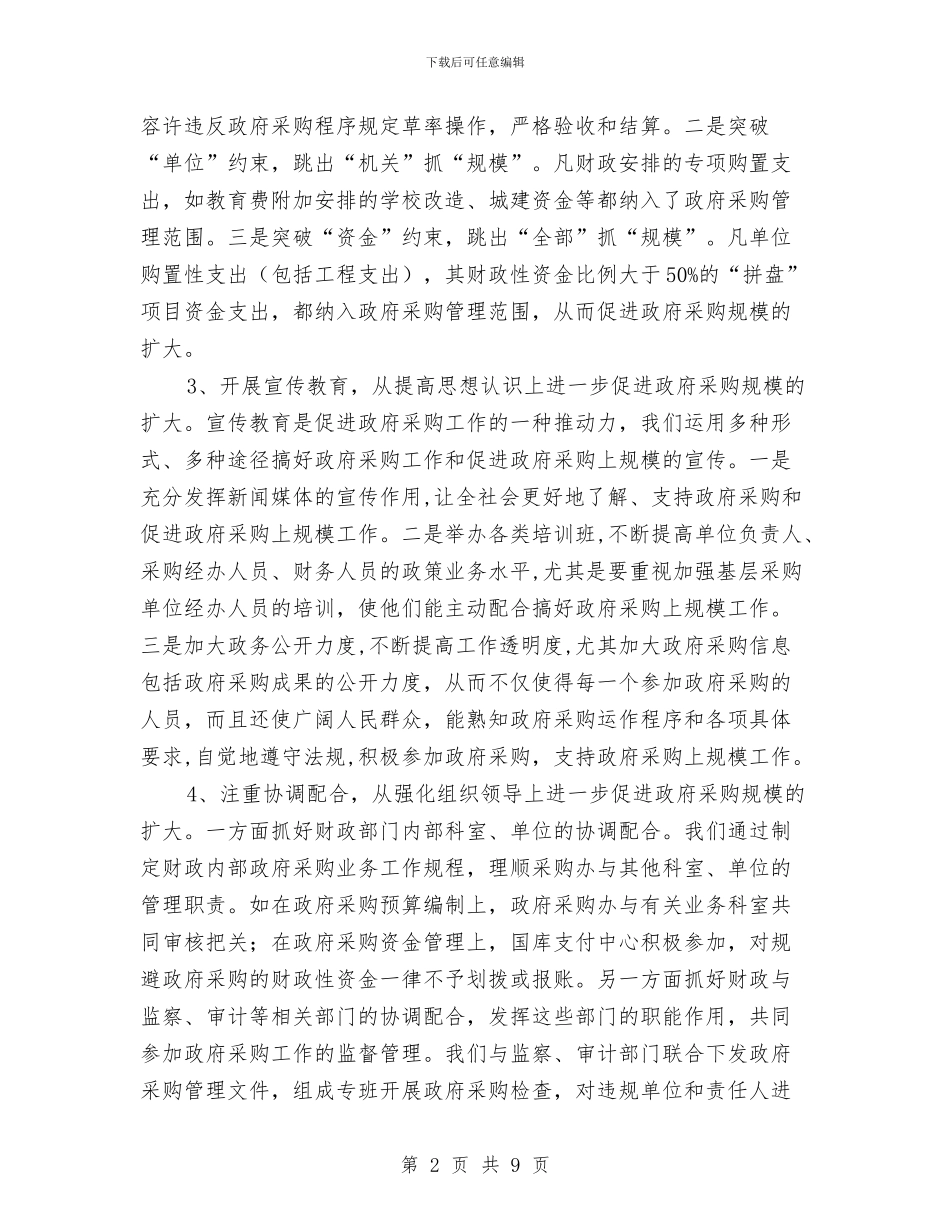 财政局监督管理学习材料与财政局目标考核完成报告汇编_第2页