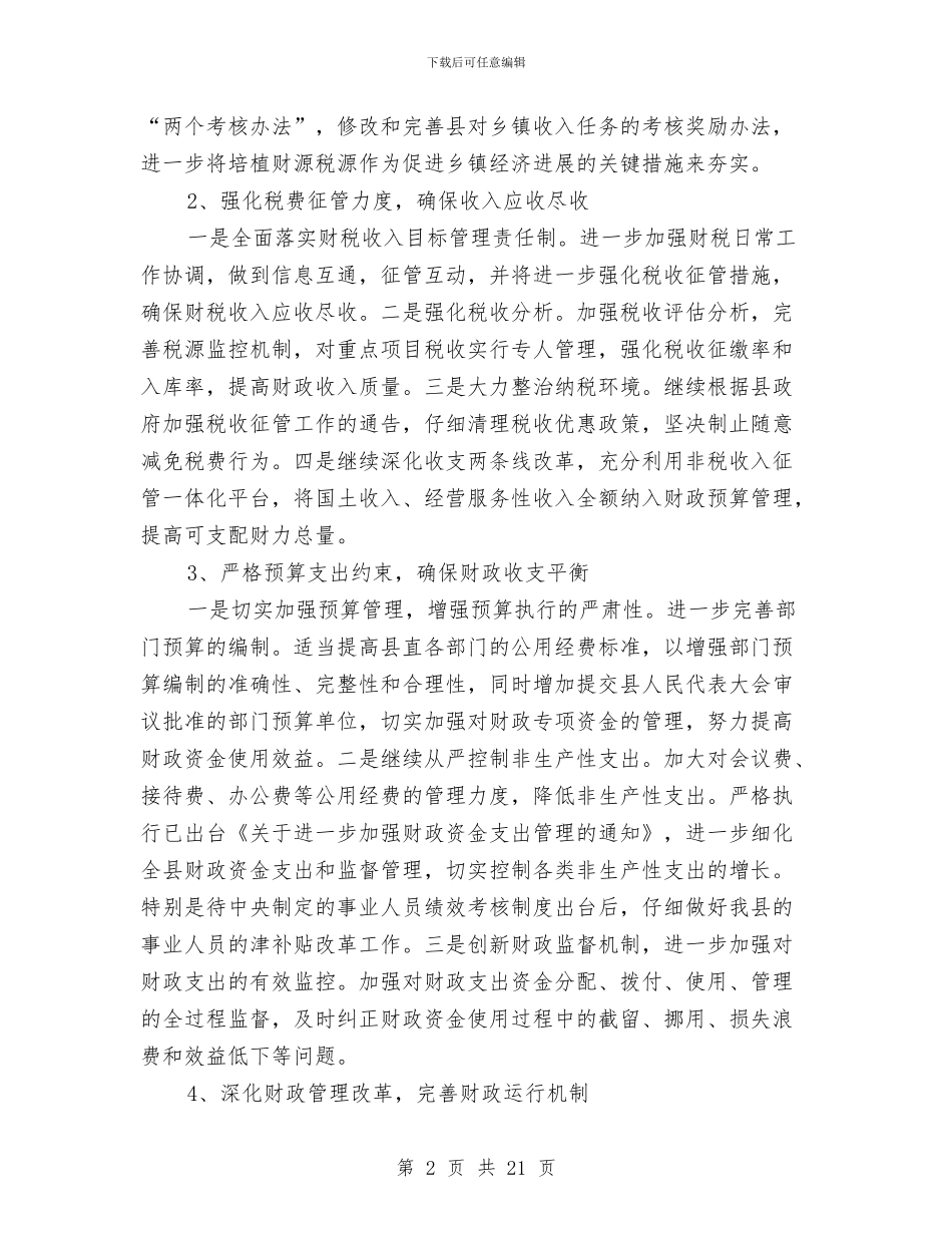 财政局目标规划要点与财政局社会治安综合治理工作总结汇编_第2页