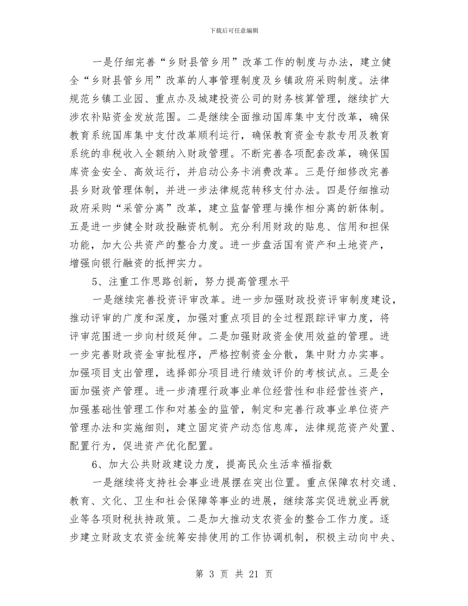 财政局目标规划要点与财政局社会治安综合治理工作总结汇编_第3页