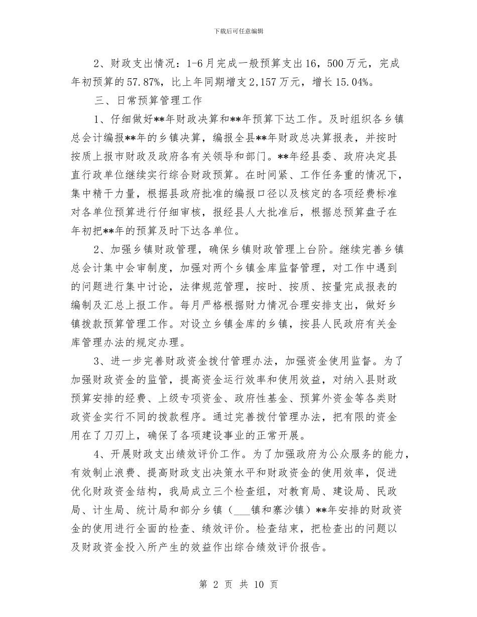 财政局相关管理工作半年总结与财政局禁毒宣传工作报告汇编_第2页