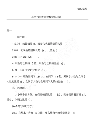 小学六年级寒假数学练习题