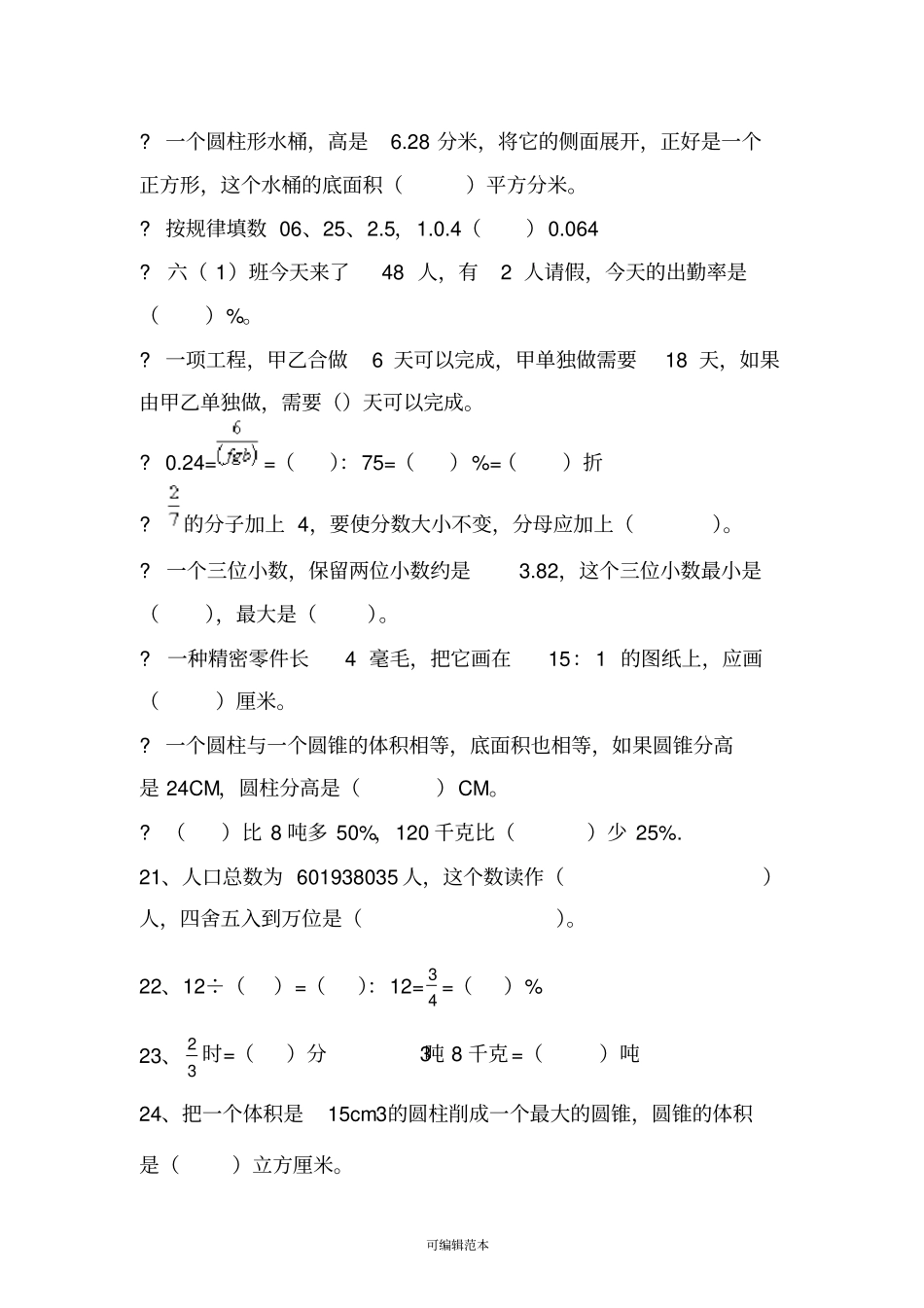 小学六年级数学100道填空题48766_第2页
