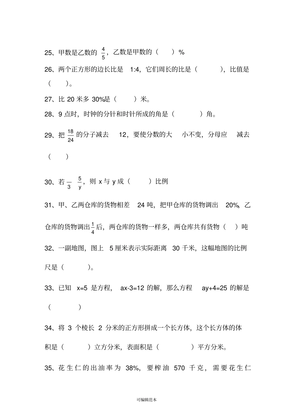 小学六年级数学100道填空题48766_第3页