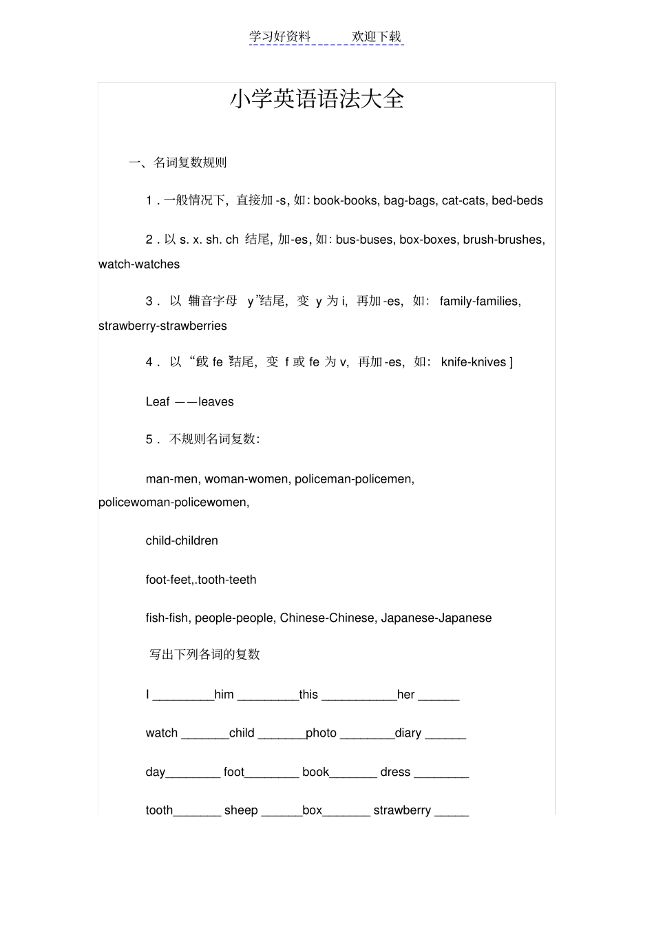 小学六年级小升初英语语法大全_第1页