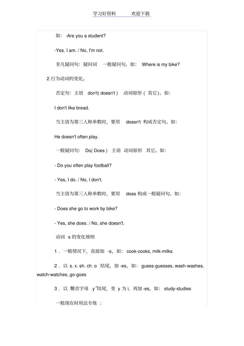 小学六年级小升初英语语法大全_第3页