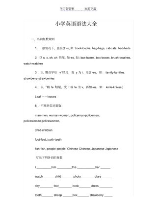小学六年级小升初英语语法大全