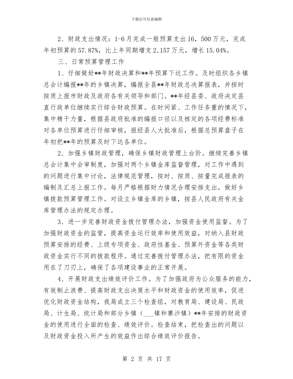 财政局相关管理工作半年总结与财政局税收征管上半年工作总结汇编_第2页