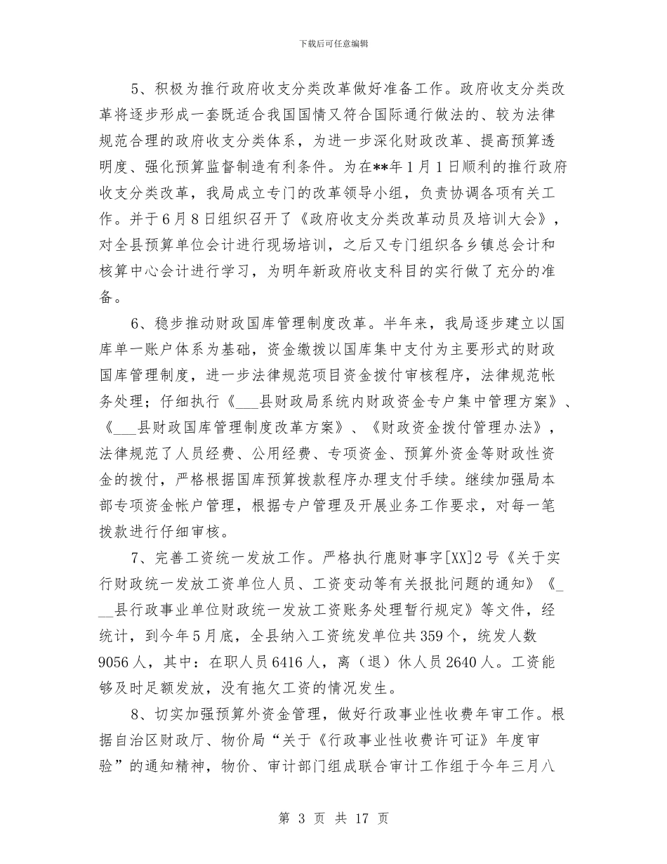 财政局相关管理工作半年总结与财政局税收征管上半年工作总结汇编_第3页