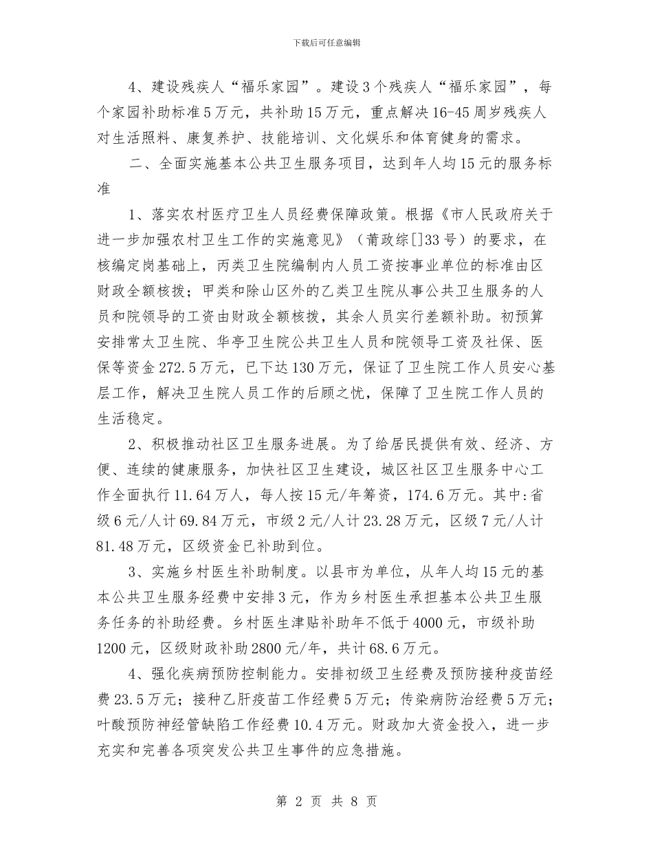 财政局社保年度工作计划与财政局社保股工作计划汇编_第2页