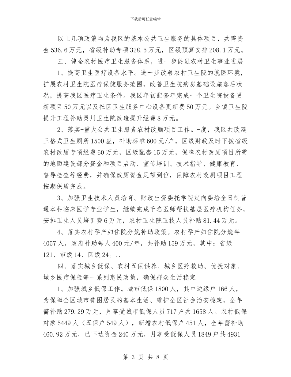 财政局社保年度工作计划与财政局社保股工作计划汇编_第3页