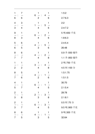 小学六年级数学上册化简比专项练习