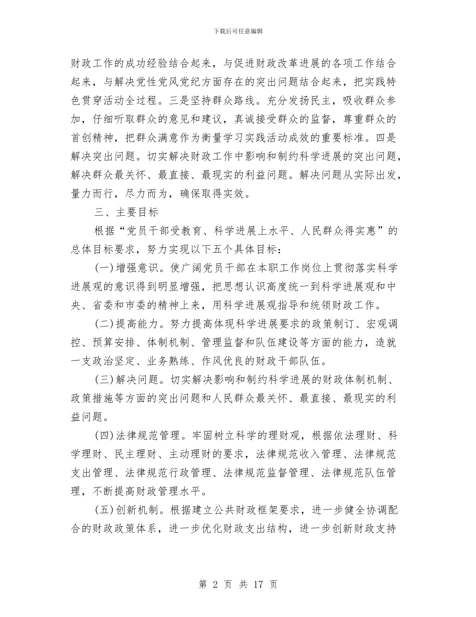 财政局科学发展观活动学习半年总结与财政局税收征管上半年工作总结汇编_第2页