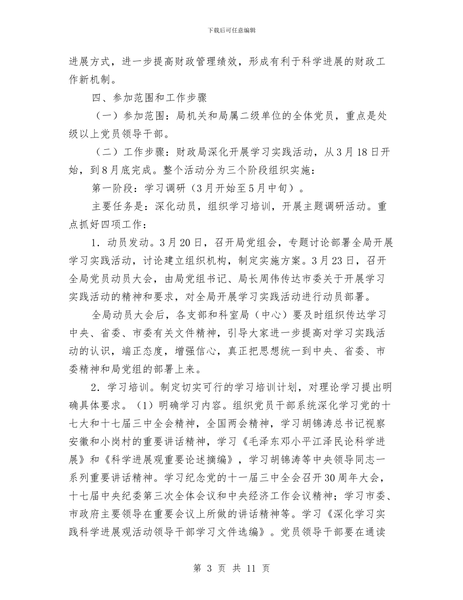 财政局科学发展观活动学习半年总结与财政局税政法规宣传工作总结汇编_第3页