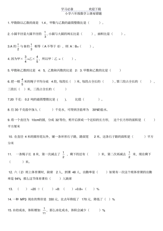 小学六年级数学上册易错易考题含复习资料