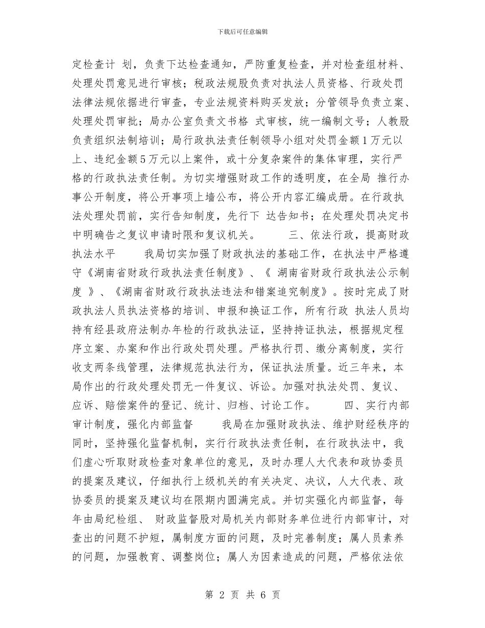 财政局税政法规宣传工作总结与财政局老干部2024年个人工作总结汇编_第2页