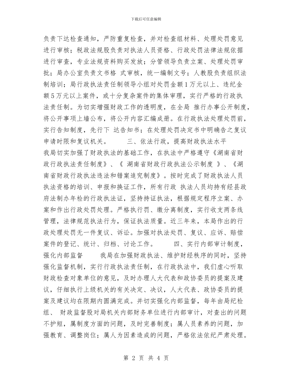 财政局税政法规宣传工作总结与财政局税政法规宣传年终工作总结汇编_第2页