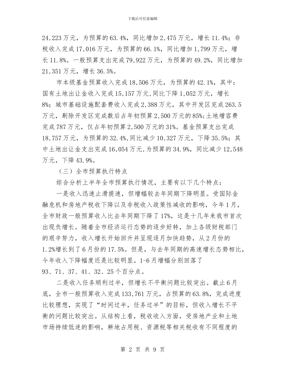 财政局理财工作半年总结与财政局的办公室工作总结汇编_第2页