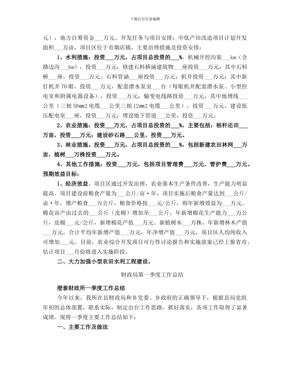 财政局第一季度农业财政工作总结_第2页